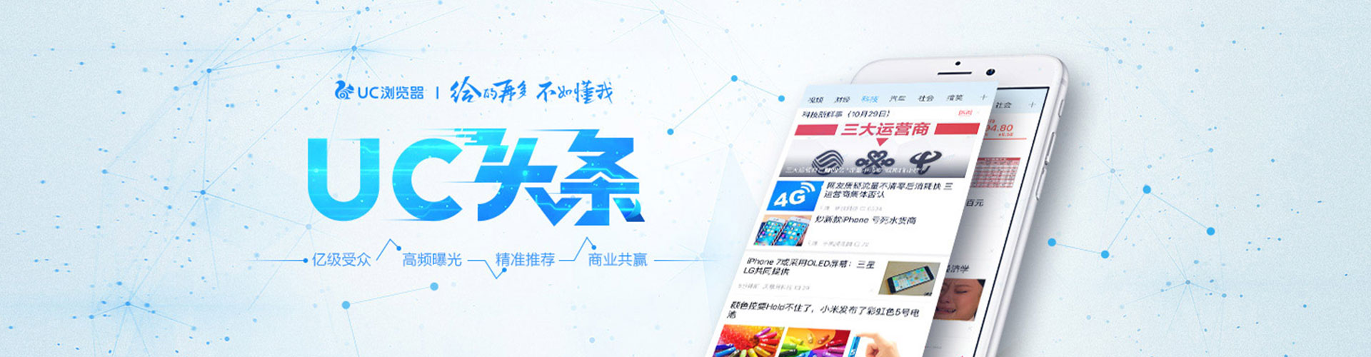 南县头条信息流